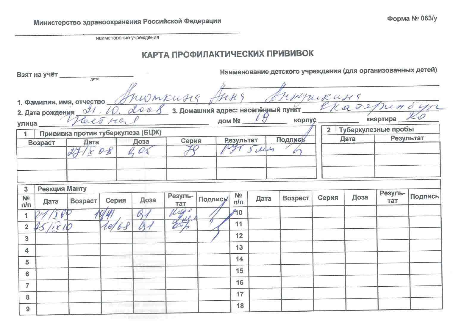 Карта прививок. Карта профилактических прививок учетная форма 63. Прививочный лист форма 063/у. Карта о профилактических прививках форма 063/у. Карта профилактических прививок заполненная 063.