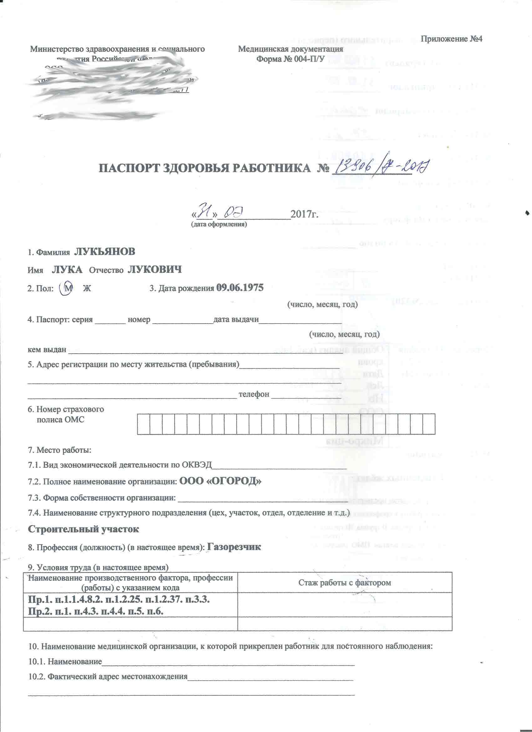 Паспорт здоровья работника образец заполнения